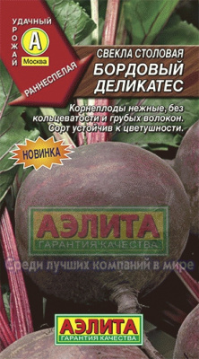 Бордовый деликатес свекла (а)