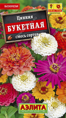 Букетная, смесь сортов циния 0,5гр (а)
