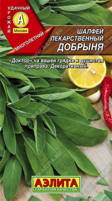 Шалфей Добрыня лекарственный 0,2гр (а)