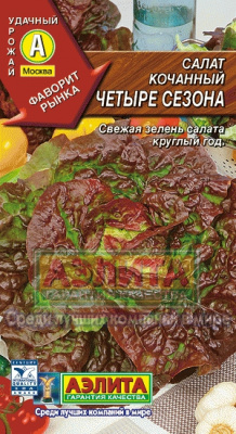 Четыре сезона салат (а)