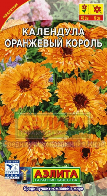 Оранжевый король календула 0,5гр (а)