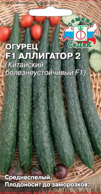 Китайский Аллигатор 2 ( Китайский Болезнеустойчивый) огурец F1 0,2гр (с)