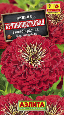 Крупноцветковая винно-красная циния 0,3гр (а)