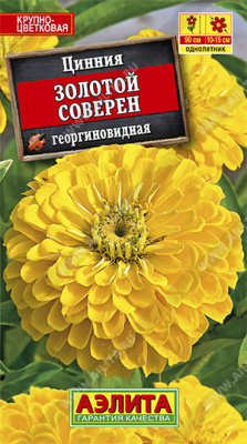 Золотой Соверен циния 90см 0,3гр (а)