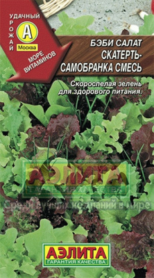 Бэби Скатерть самобранка,смесь салатов 0,5гр (а)