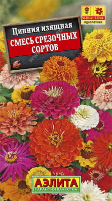 Смесь срезочных сортов циния 70см 0,3гр (а)