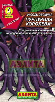 Пурпурная королева фасоль 10г (а)