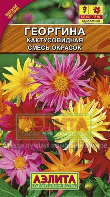 Кактусовидная, смесь георгина 130см 0,2г (а)