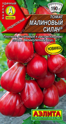 Малиновый силач томат 0,2гр (а)
