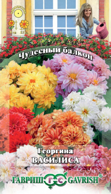 Василиса георгина 15см 0,5гр (г)