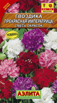 Прекрасная императрица, смесь окрасок гвоздика садовая 0,1гр (а)