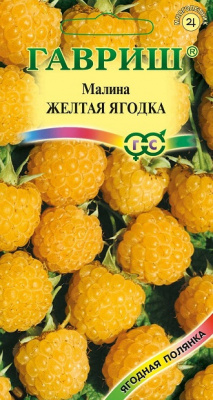 Малина Желтая ягодка 10 шт (г)