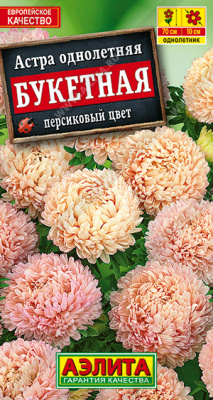 Букетная персиковый цвет астра 0,3гр 65см (а)
