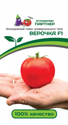 Верочка F1 томат 0,1гр ( 2-ной пак.) (п)