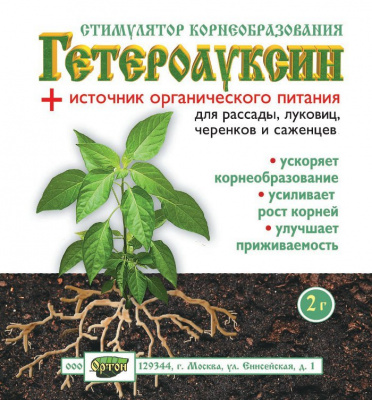 Гетероауксин стимулятор роста  2гр (1упак/150шт)