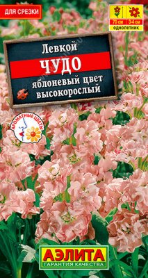Чудо яблоневый цвет левкой высокорослый 0,1гр (а)
