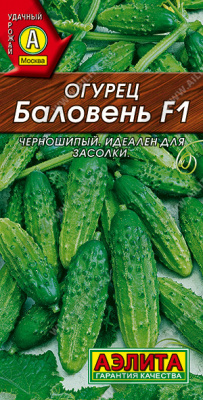 Баловень F1 огурец 10шт пч (а)