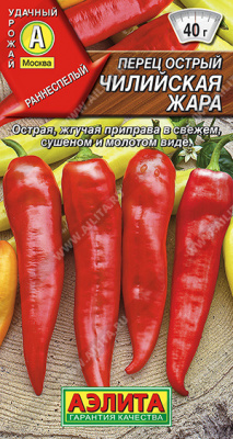Чилийская жара перец острый 20шт (а)