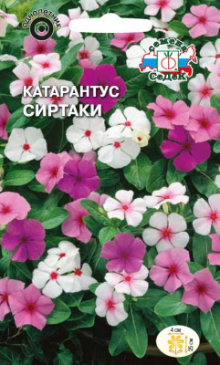 Катарантус (барвинок) Сиртаки 0,1гр (с)