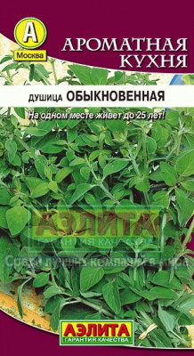 Душица Обыкновенная 0,05 гр (а)