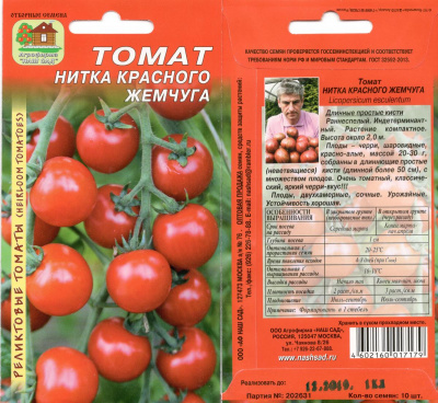 Нитка красного жемчуга, черри томат 10шт РЕЛИКТ (нс)