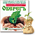 Оберег 1мл - Стимулятор роста (1/100шт) Ортон