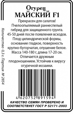 Майский огурец F1 0,3гр б/п пч (ссс)