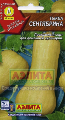 Сентябрина тыква 1г (а)