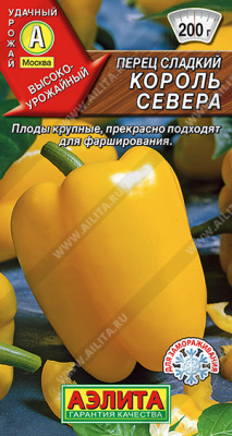 Король Севера перец сладкий 20шт (а)