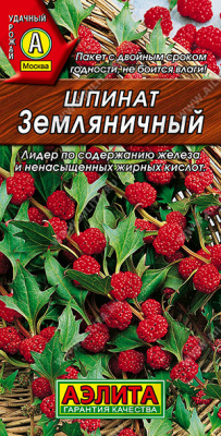 Шпинат Земляничный 0,1гр (а)