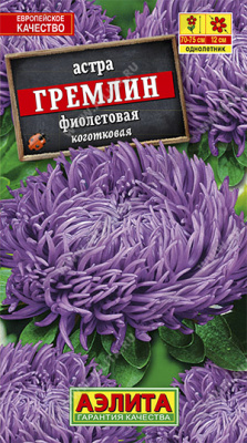 Гремлин фиолетовая астра 70см 0,2гр (а)