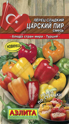 Царский пир, смесь перец сладкий 0,3гр (а)