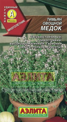 Тимьян Медок овощной 0,2гр (а)