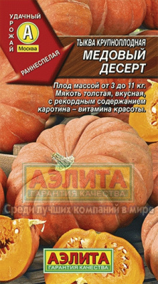 Медовый десерт крупноплодная тыква 1гр (а)