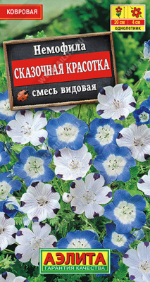 Сказочная красотка смесь немофила видовая 0,2гр (а)