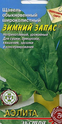 Щавель Зимний запас (а)