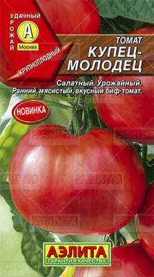 Купец-молодец томат (а)