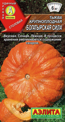 Богатырская сила тыква крупноплодная (а)
