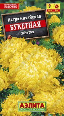 Букетная желтая астра 65см 0,3гр (а)