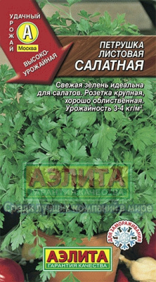 Салатная листовая петрушка 2гр (а)