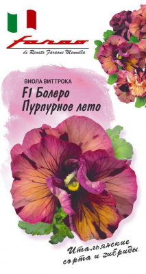Болеро Пурпурное лето F1,виола Виттрока (Анютины глазки) 10 шт (г