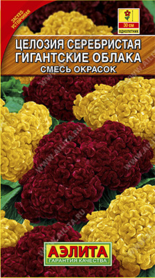 Гигантские облака, смесь окрасок серебристая целозия 0,1гр (а)