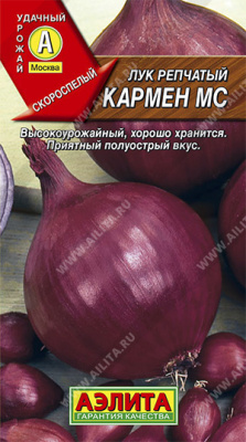 Кармен лук репчатый 1г (а)