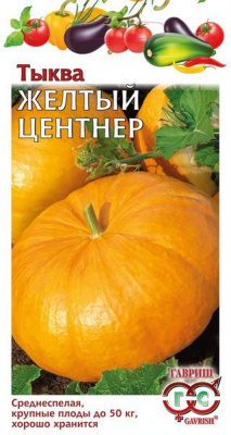 Желтый центнер тыква2,0 гр (г)