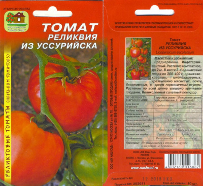 Реликвия из Уссурийска томат 10 шт РЕЛИКТ (нс)