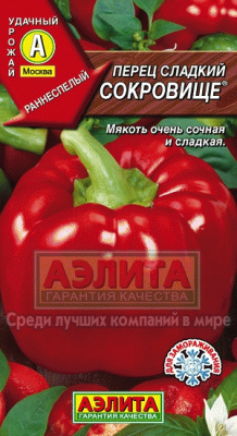 Сокровище сладкий перец 0,2гр (а)