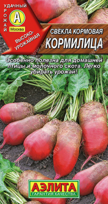 Кормилица свекла кормовая 3гр (а)