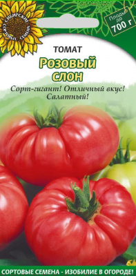 Розовый слон томат 20шт (ссс)