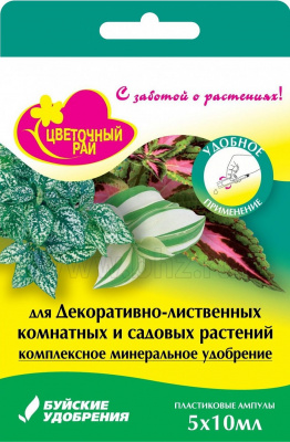Цветочный рай для Декоративно-Лиственных раст. 50мл (1/22шт)БХЗ
