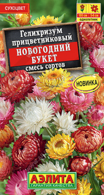 Гелихризиум Новогодний букет, смесь сортов 0,3гр (а)